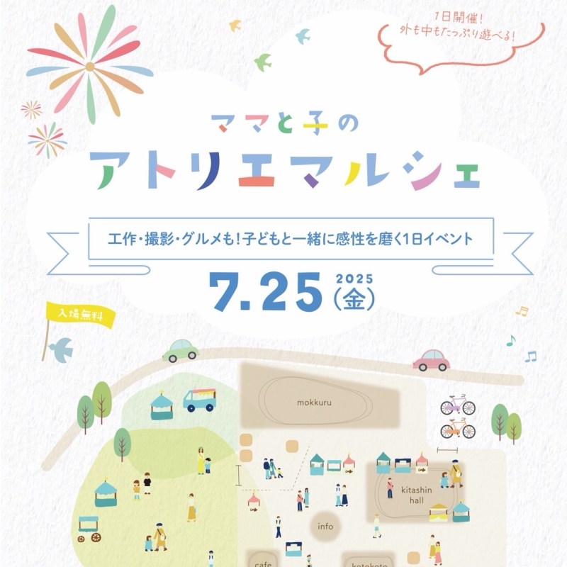 アトリエマルシェ