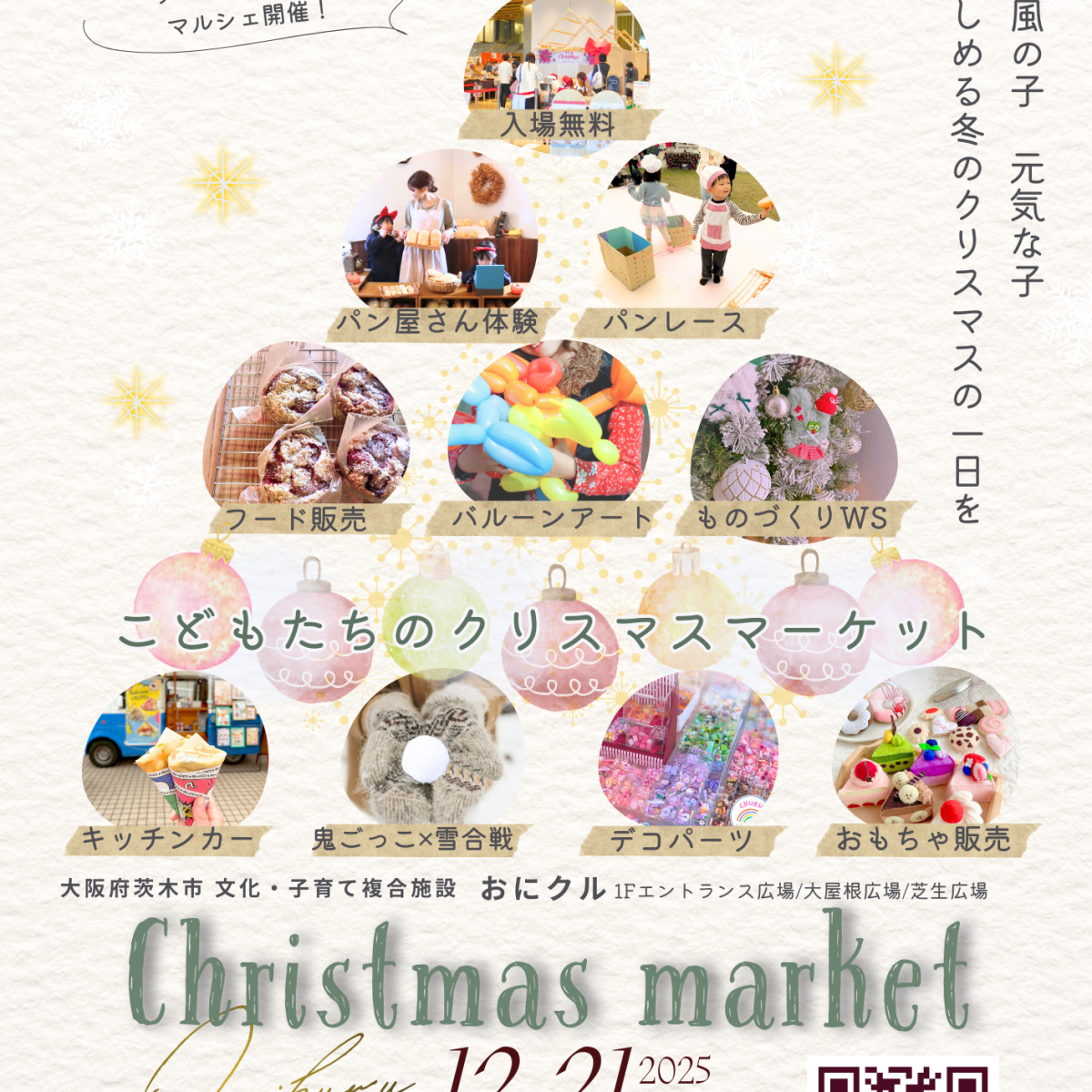 こども達のクリスマスマーケット