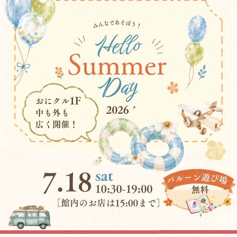 Hello Summer Day